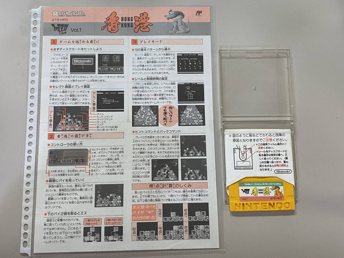 FC 美品　香港　書き換え　説明書　珍品　レア　ファミコン ディスク_画像1