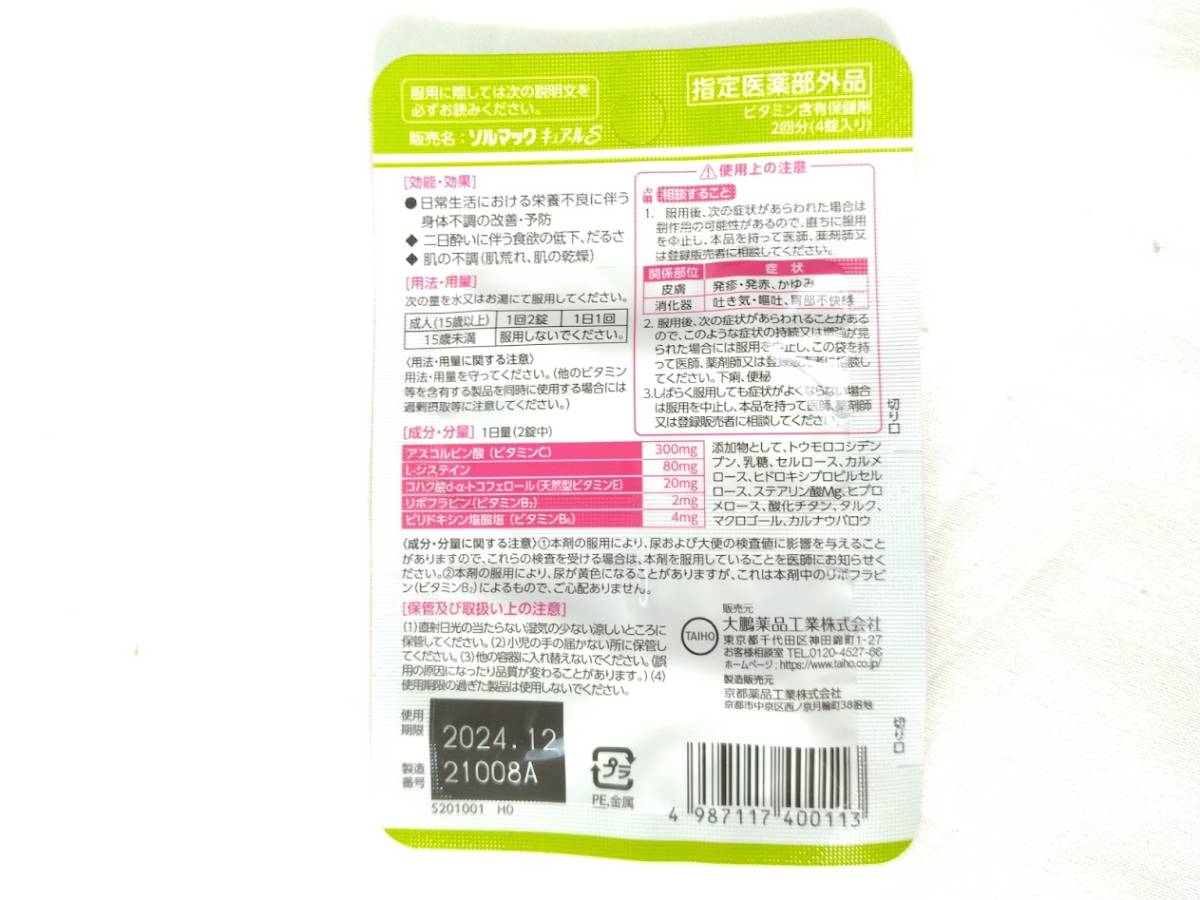{ free shipping }soru Mac kyua-ruS 40 pills (4 pills ×10 sack )L-si stain vitamin C hangover ..... dry 