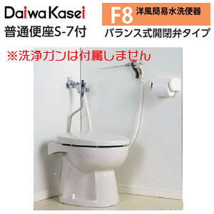 タンクレス洋風簡易水洗便器 フラッシュバルブタイプ F8 F8-CF07(PI) ダイワ化成 普通便座付き/洗浄ガン無し パステルアイボリー