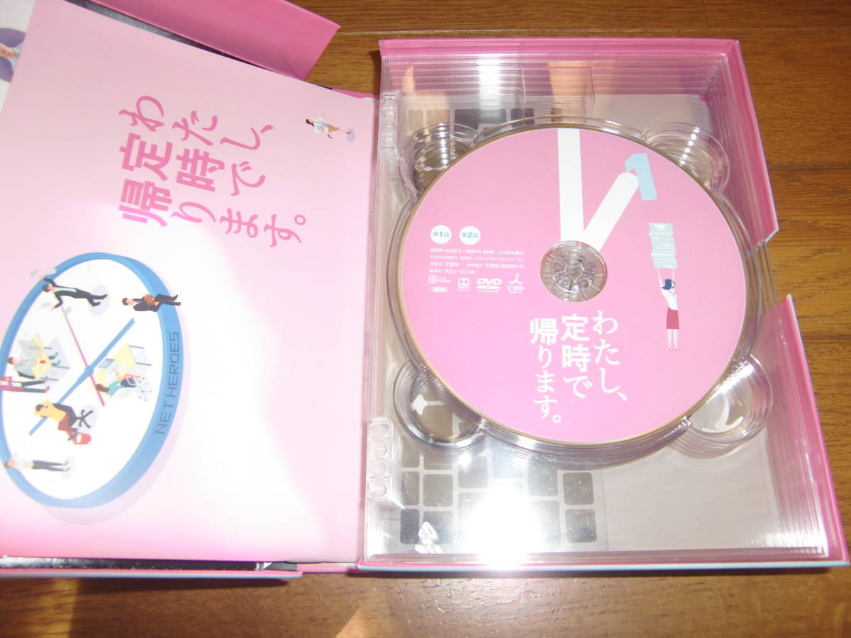 Yahoo!オークション - わたし 定時で帰ります DVD-BOX 全6巻