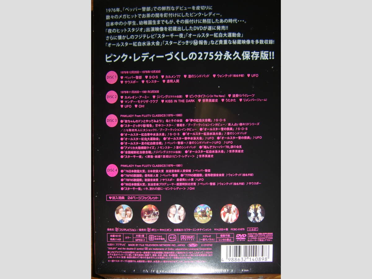 ピンク・レディー　IN　夜のヒットスタジオ　DVD-BOX　全４巻／フジテレビ秘蔵映像集_画像2