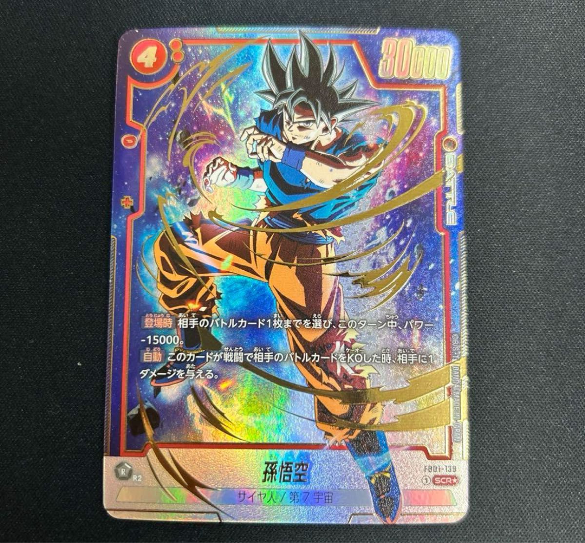 孫悟空 ドラゴンボールフュージョンワールド シークレット 孫悟空 ドラゴンボールフュージョンワールド シークレット