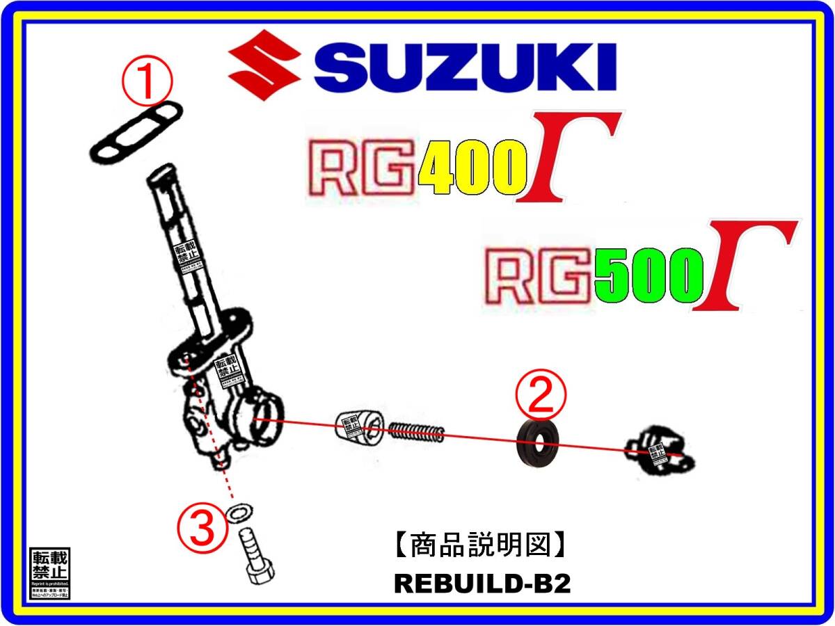 RG500Γ RG500ガンマ　RG400Γ RG400ガンマ [★注意：適合品番44300-20A02-レバー径10mm用-フューエルコック-リビルドKIT-B2]-[新品-1set]_画像4