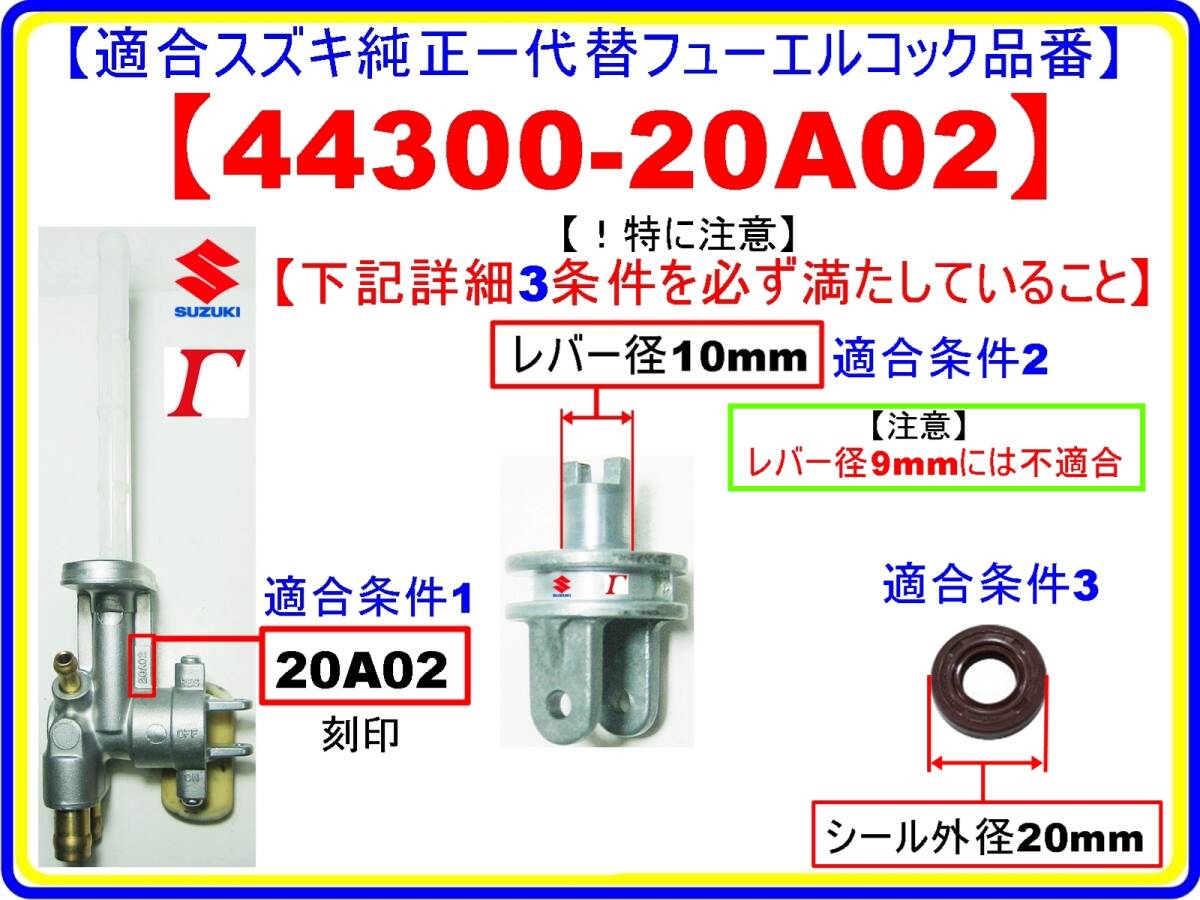 RG500Γ RG500ガンマ　RG400Γ RG400ガンマ [★注意：適合品番44300-20A02-レバー径10mm用-フューエルコック-リビルドKIT-B2]-[新品-1set]_画像2