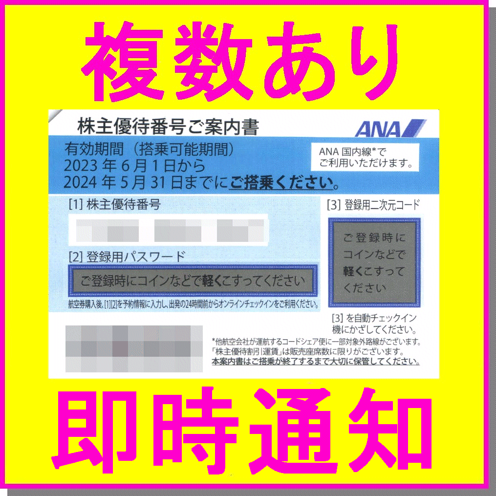 即決◆全日空 ANA株主優待割引券 50%割引×1枚～3枚◆即時スピード 番号通知 送料無料 羽田空港 新千歳 伊丹 福岡 那覇 広島 熊本 鹿児島_画像1