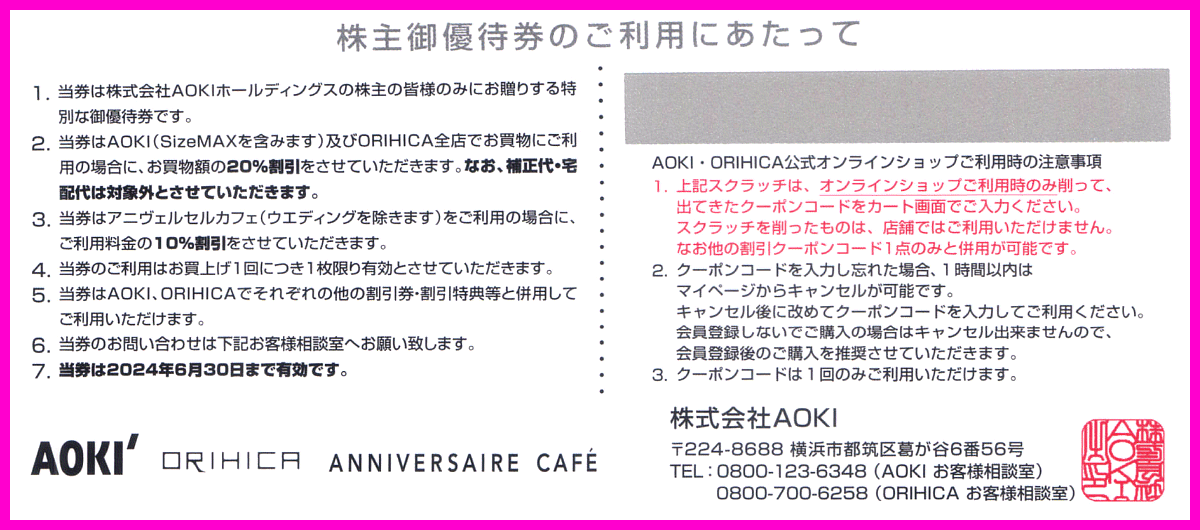 即決◆紳士服 AOKI アオキ株主優待券 20％OFF割引券×1～9枚◆取引ナビ クーポンコード通知 ORIHICA スーツ 礼服 ワイシャツ ネクタイ 靴下_画像2