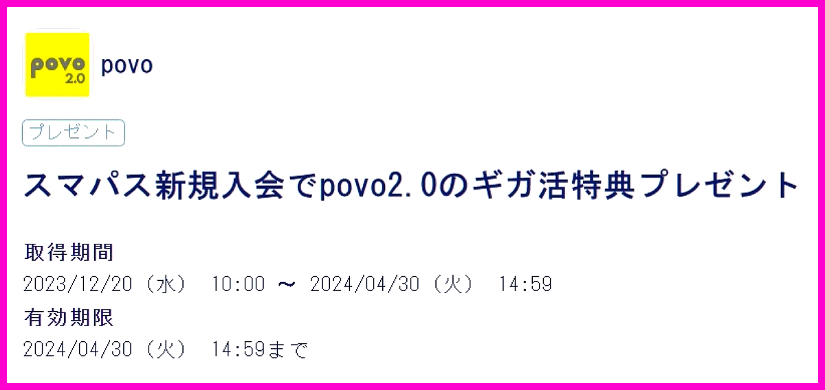 即決◆au povo2.0 データ使い放題ボーナス 24時間 プロモコード◆入力期限 2024/4/30 データトッピング クーポン ギガ活キャンペーン_画像4