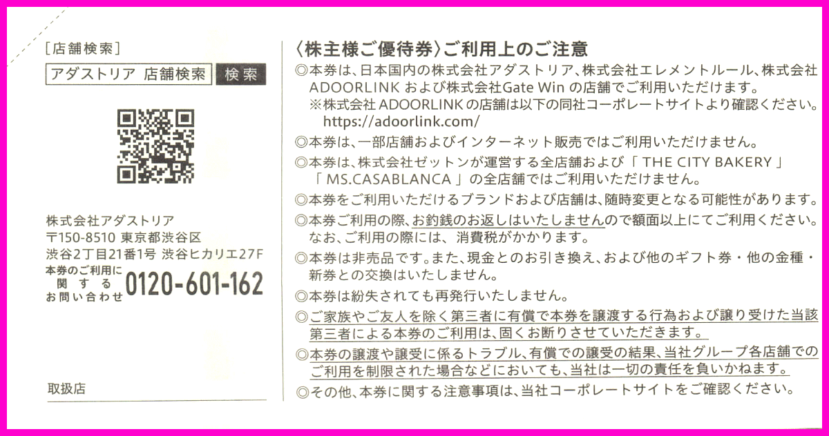 即決◆アダストリア 株主優待券 1000円商品券×3枚セット(3000円分)◆ミニレター LOWRYS FARM GLOBAL WORK niko and ... ジーナシス_画像2