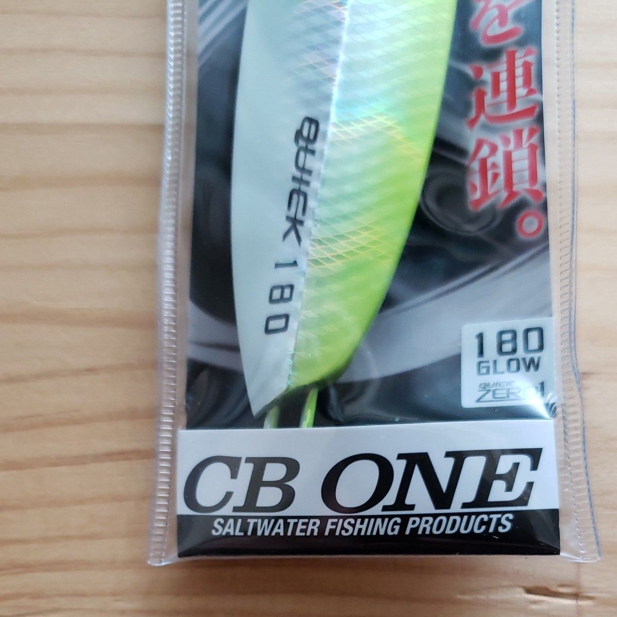 【値下げ交渉歓迎中】　CB ONE クイックZERO1 180ｇチャート グローカラー　新色出ました！