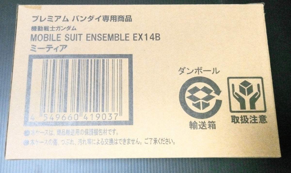 機動戦士ガンダム MOBILE SUIT ENSEMBLE　EX14B　ミーティア　プレミアムバンダイ限定　モビルスーツアンサンブル