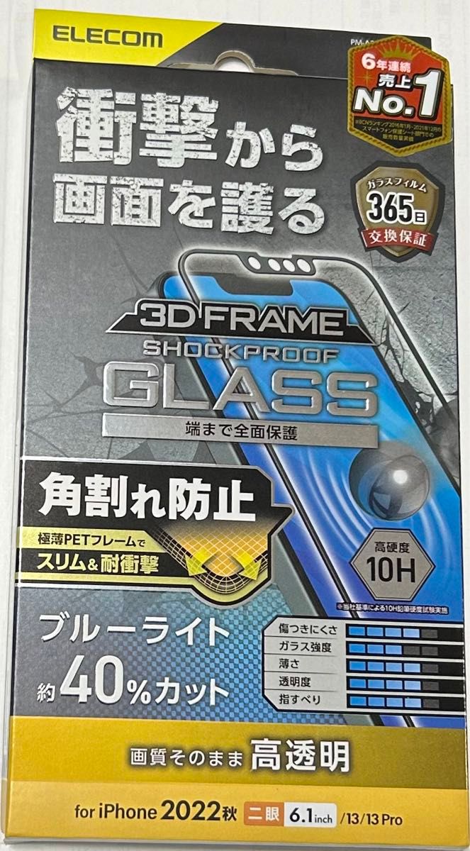 ELECOM  iPhone14/13/13 Pro ブルーライトカット 衝撃吸収 強化ガラス