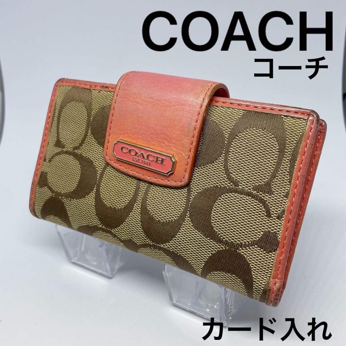 【COACH】 コーチ シグネチャー　カードケース　名刺入れ　レザー キャンバス ピンク　ベージュ　ブラウン 