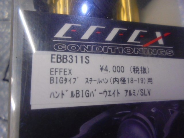 エフェックス EBB311S ハンドル BIGバーウエイト スチールハンドル内径18-19用 シルバー 未使用 R6 ２/１の画像2