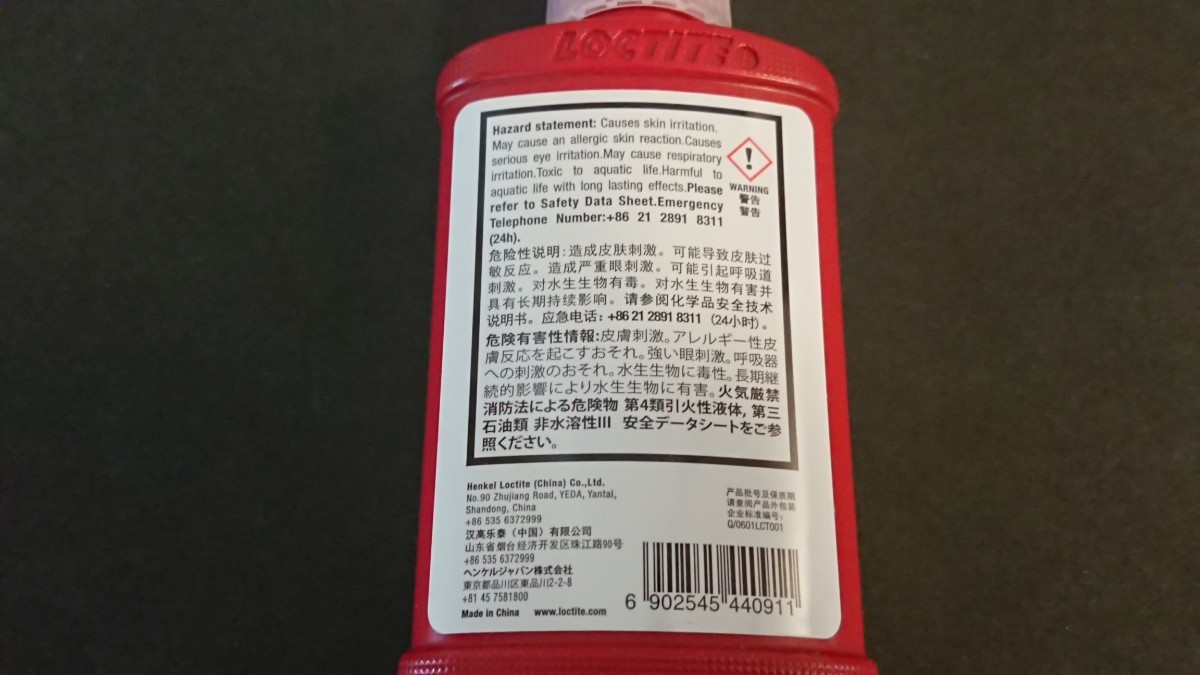 【LOCTITE】ロックタイト243 50ml 中強度 ネジロック ネジ緩み止め 新品未使用 _画像4