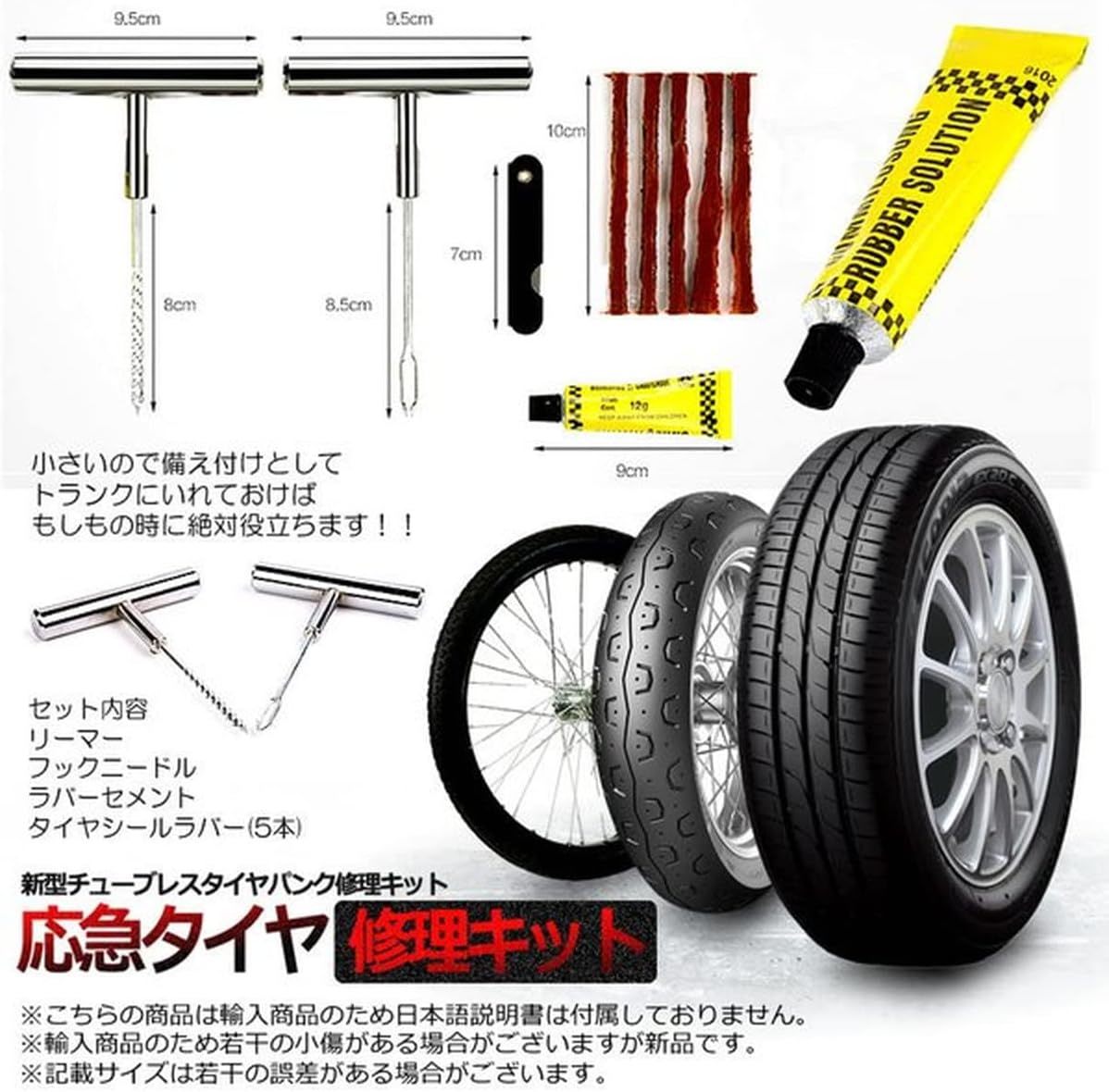 ★★[5点セット] 新型 タイヤパンク 修理 キット 車 バイク 自転車 リペアキット チューブレス ゴム材 走行中 釘 穴 車載 応急処置の画像6