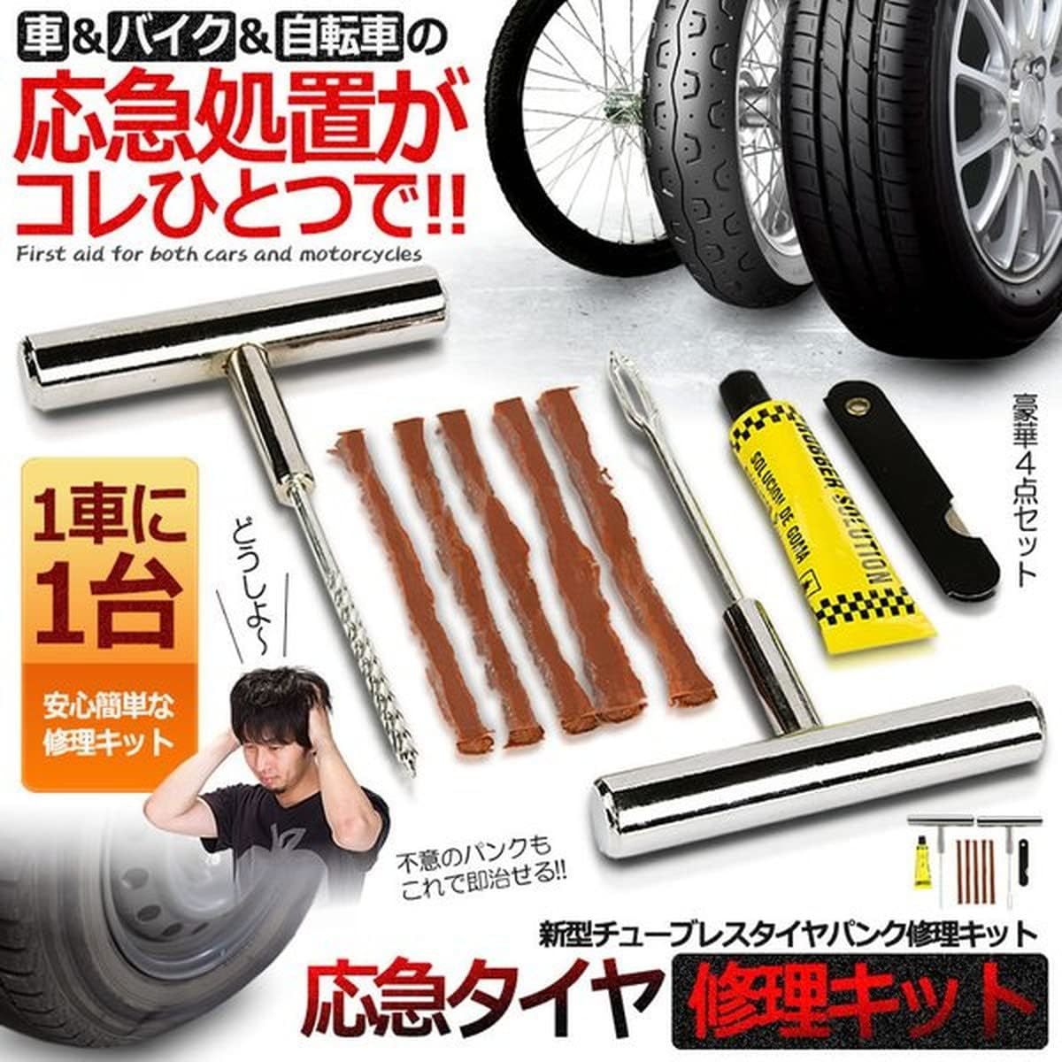 ★★[5点セット] 新型 タイヤパンク 修理 キット 車 バイク 自転車 リペアキット チューブレス ゴム材 走行中 釘 穴 車載 応急処置の画像1