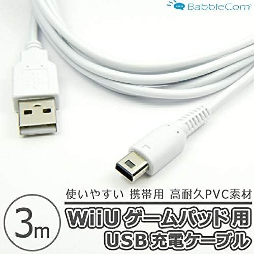 ★★任天堂 Wii U 対応 GamePad用 充電ケーブル ゲームパッド 急速充電 断線防止 USBケーブル 充電器 3m_画像1