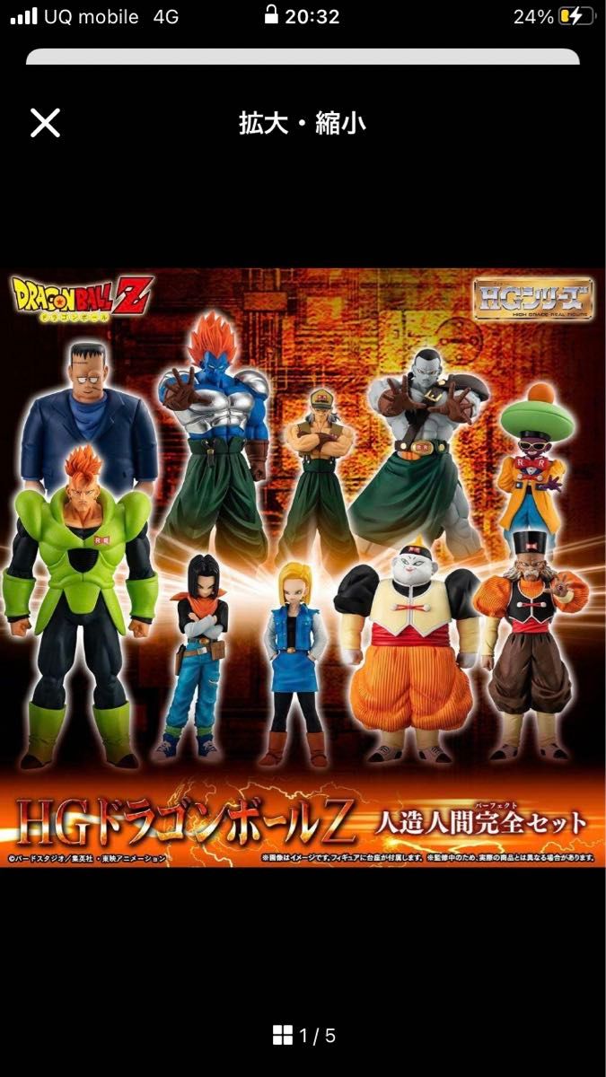 HGドラゴンボールZ 人造人間完全セット HGドラゴンボールZ 人造人間完全セット