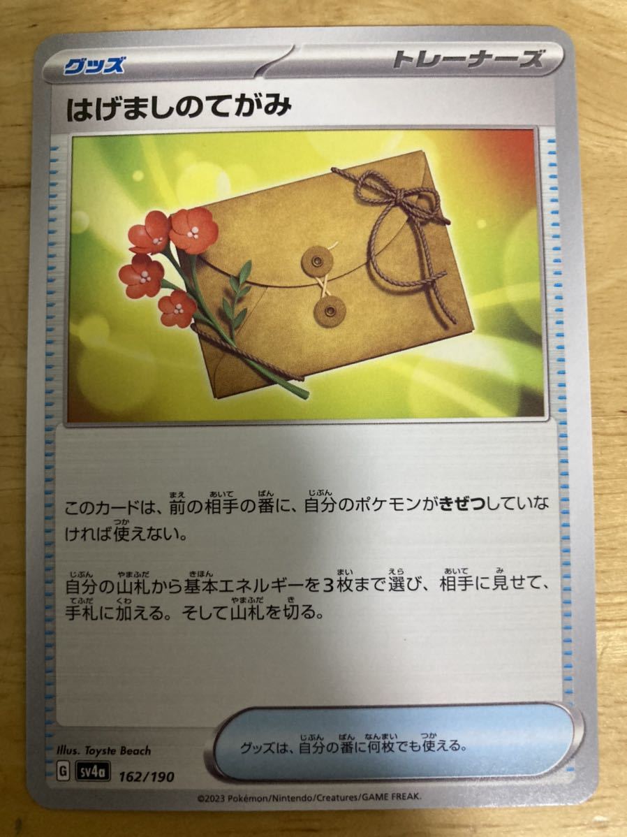 【即日発送 同梱可 在庫4】ポケモンカード はげましのてがみ 1枚 シャイニートレジャーex sv4a_画像1