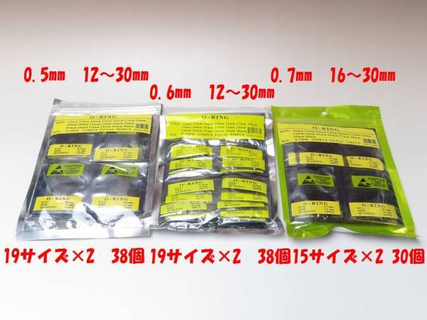 【即決送料無料】 393円腕時計Oリング 希望のサイズ4本 【 0.5mm（19サイズ）0.6mm（19サイズ）0.7mm（15サイズ）】ソフトグリースセット_画像1