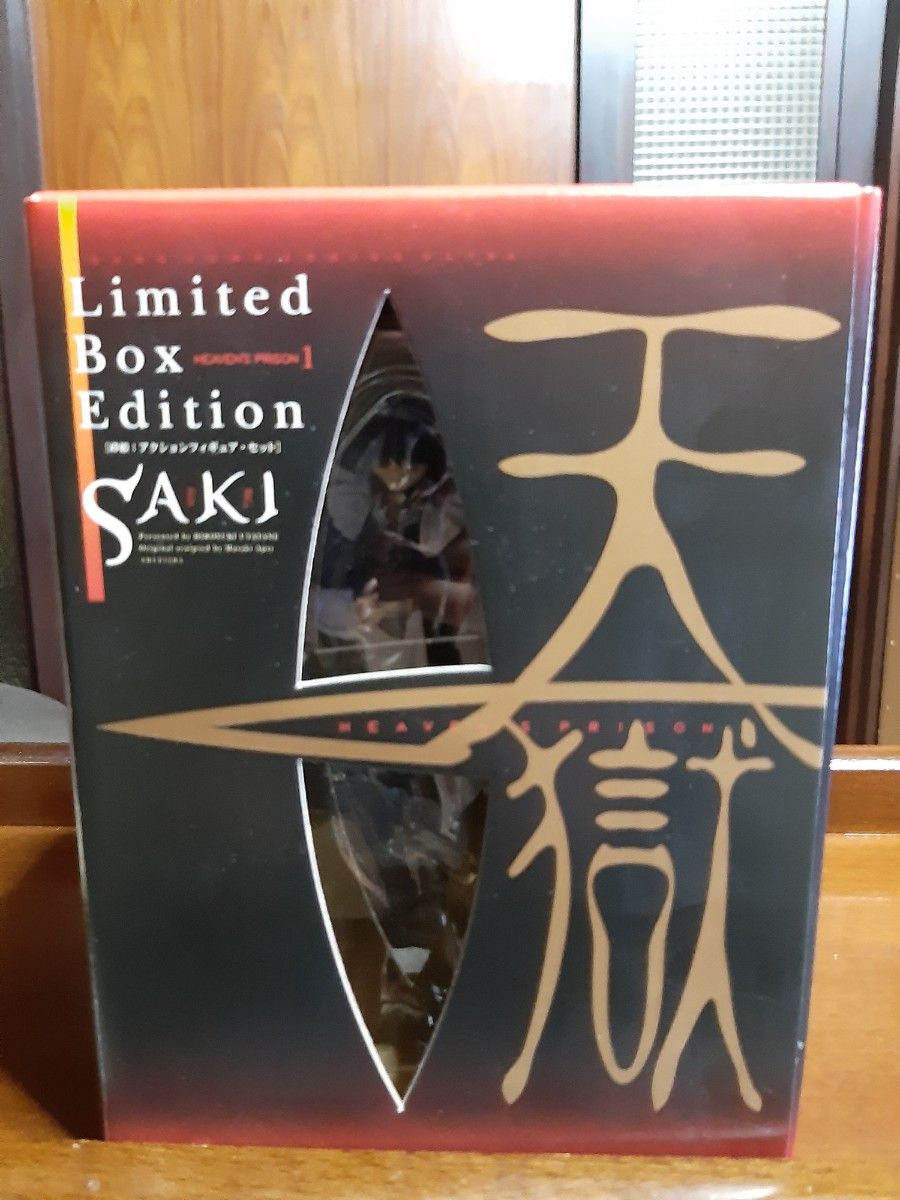 天獄 Limited Box Edition SAKI 初回限定BOX仕様 １巻３巻セット フィギュア