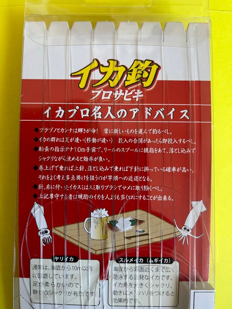 No.1481 ヤマリア ヤマシタ イカ釣プロサビキ TMOS 11-1 5本　2セット　未使用品　値下げ不可