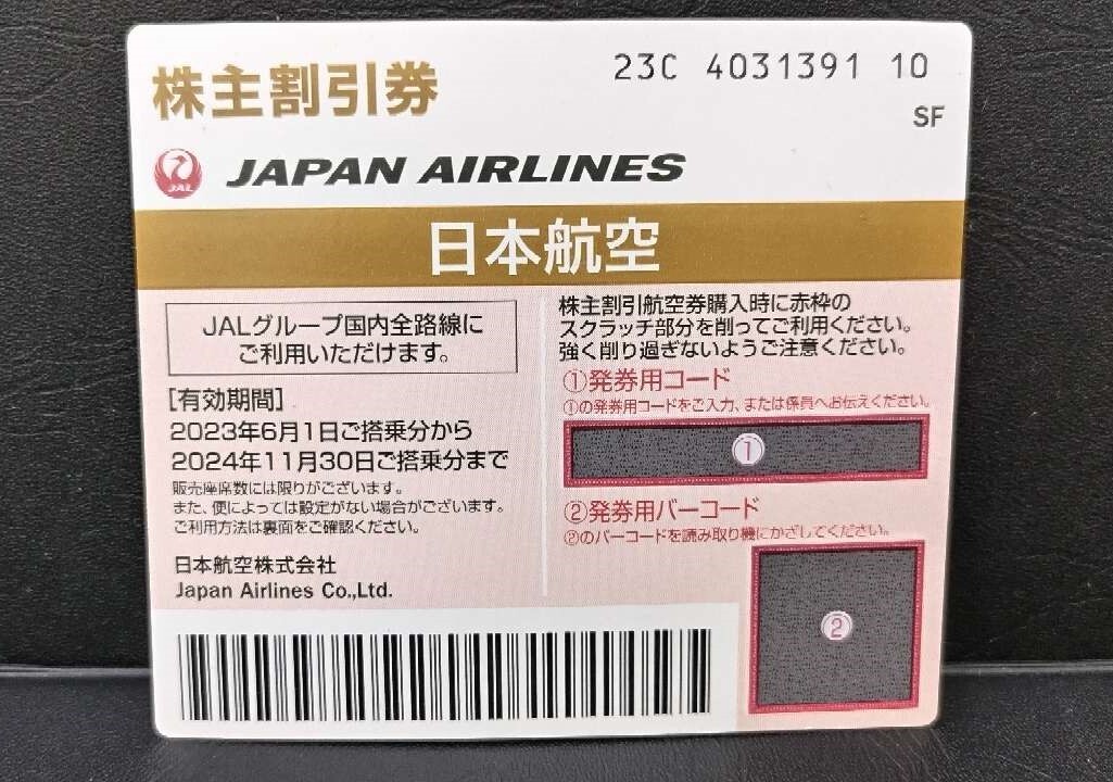 【送料無料】JAL 日本航空 株主割引券×1枚 有効期限 24年11月30日搭乗分まで 航空券 株主優待券 新券 茶色券_画像1