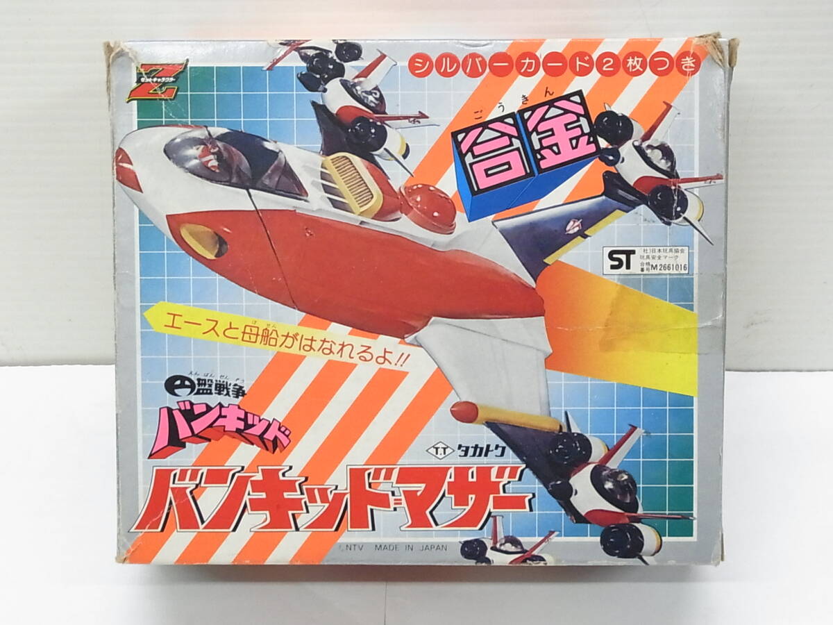 タカトク 超合金 円盤戦争バンキッド ガッシン|ビンテージ タカトク 超合金 円盤戦争バンキッド ガッシン|ビンテージ