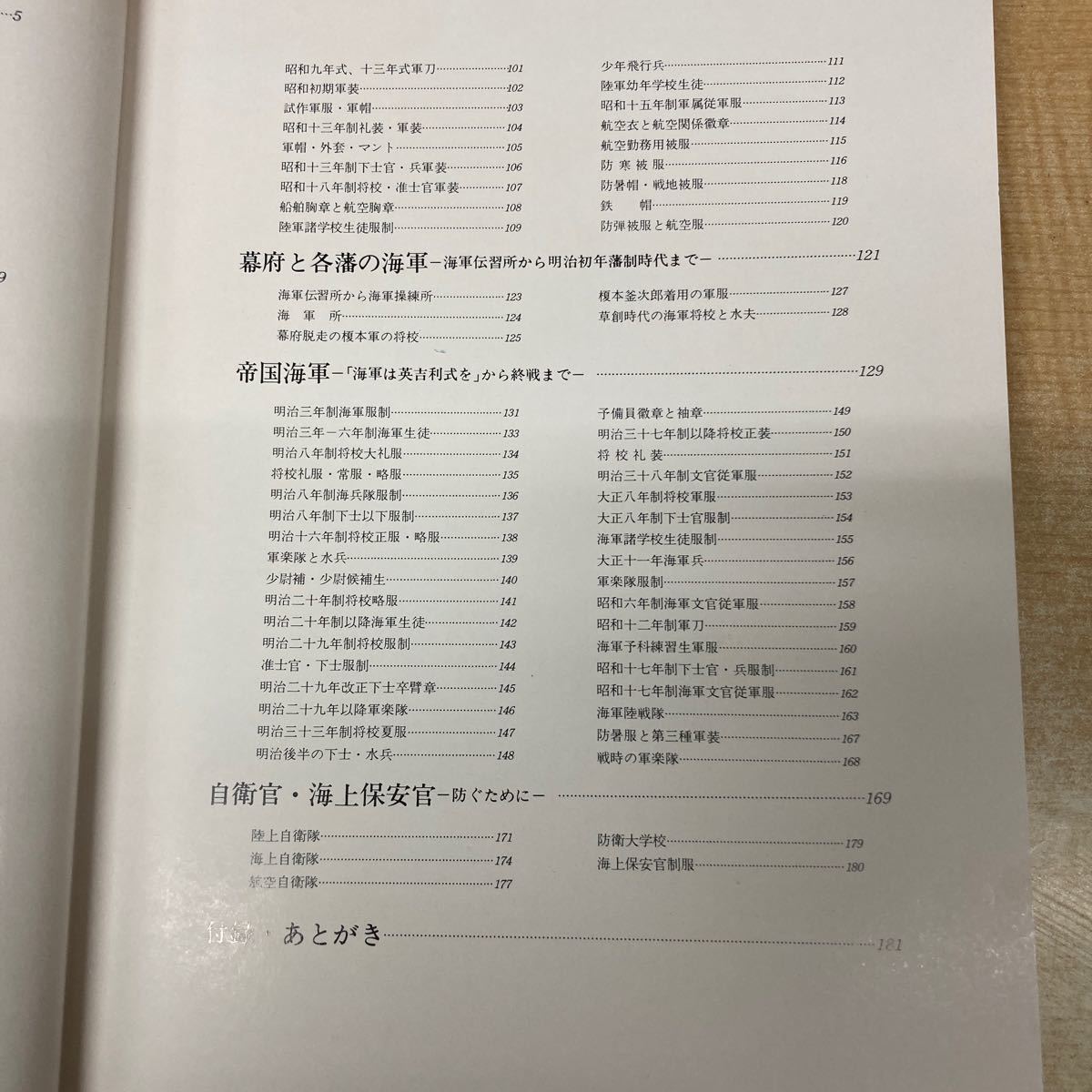 【送料込】日本の軍服　幕末から現代まで　資料　軍装　陸軍　海軍　日本軍　軍隊　2m-01_画像7