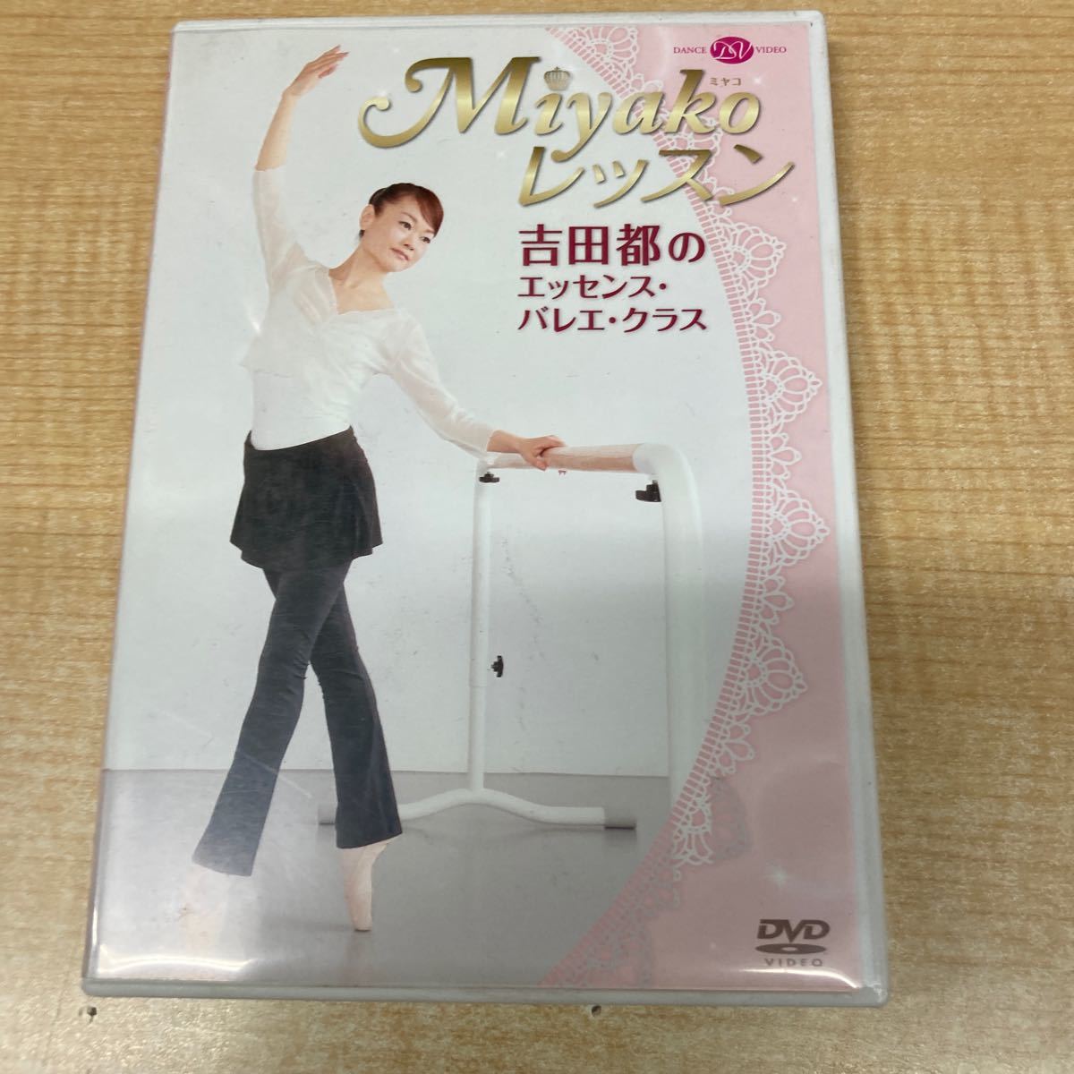 【送料込】DVD 吉田都のエッセンス バレエ　クラス　レッスン　2m-01_画像1