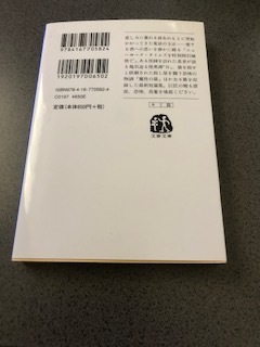 『夜がはじまるとき』スティーヴン・キング /スティーブン・キング/Stephen King/Just After Sunset/白石朗/文春文庫/短編集/本/書籍/小説_画像2