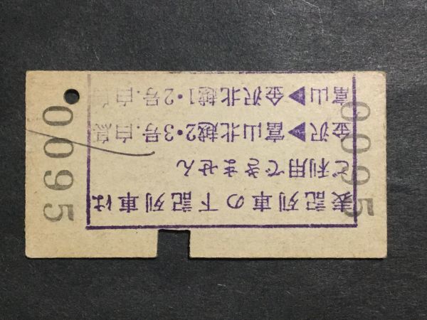 古い切符＊特定特急券 金沢→富山 600円 金沢駅発行＊昭和51年＊国鉄 鉄道 資料_画像2