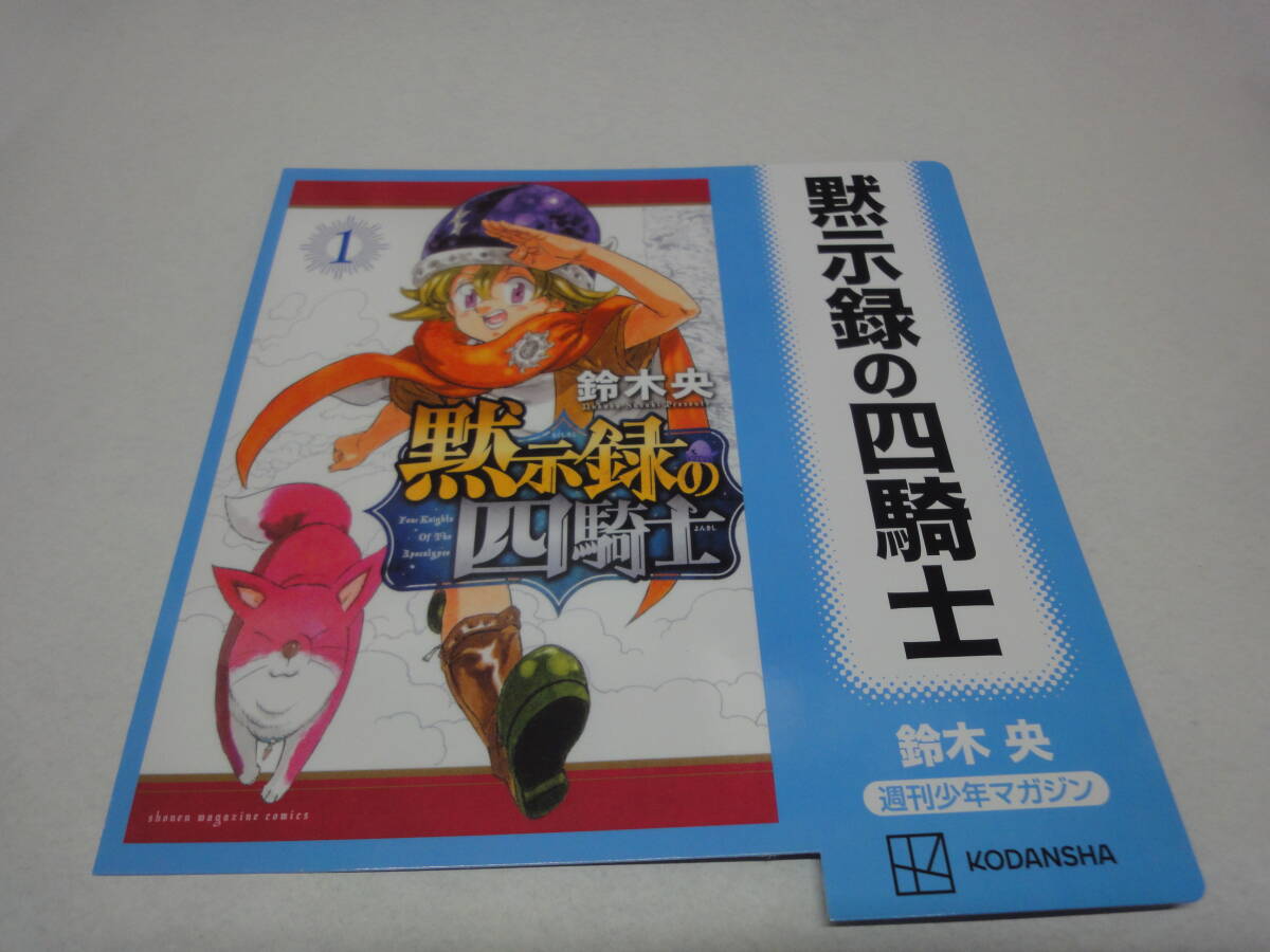 ♪♪【販促用POP】　黙示録の四騎士♪♪_画像1