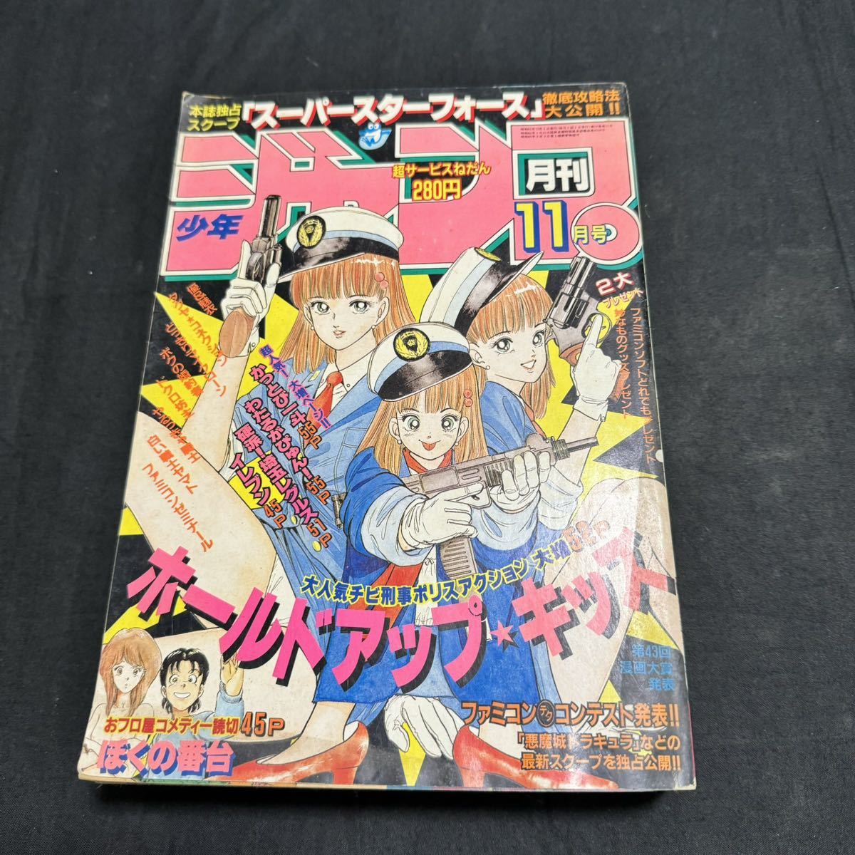 月刊　少年ジャンプ　1986 11月号　集英社 マンガ　昭和　ヴィンテージ_画像1