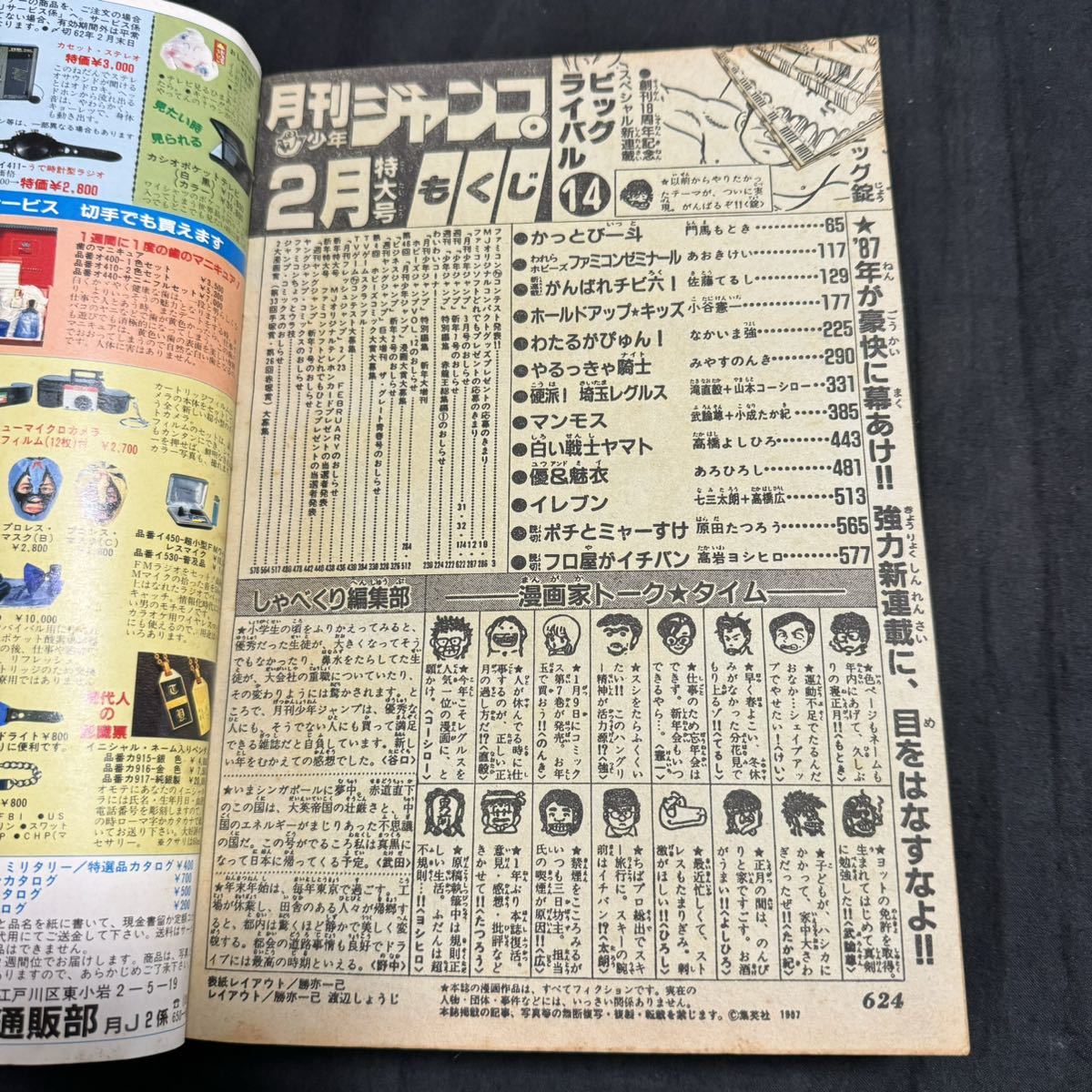 月刊　少年ジャンプ　1987 2月号　集英社 マンガ　昭和　ヴィンテージ_画像4