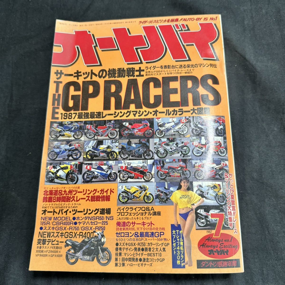  motorcycle 1987 year Showa era 62 year 7 month number motor magazine company magazine Vintage motorcycle magazine 