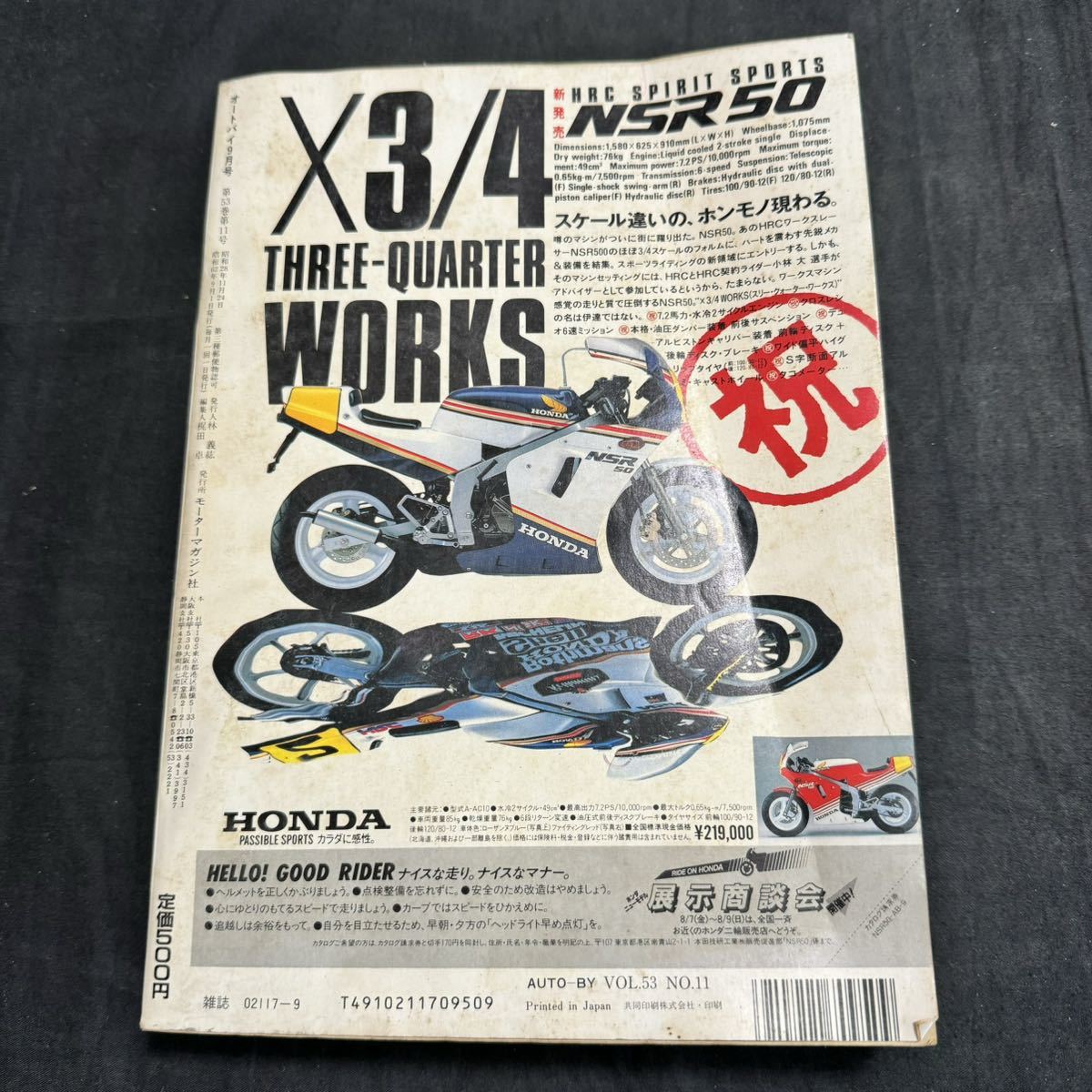 オートバイ　1987年　昭和62年　9月号　 モーターマガジン社　 雑誌　ヴィンテージ　オートバイ雑誌_画像3