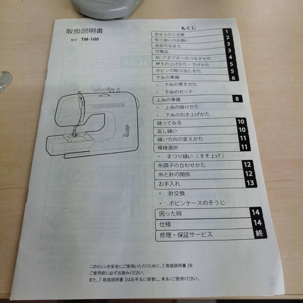 ミシン マリック TM-100 コンパクトミシン ピンク 桜柄 裁縫 手工芸_画像5