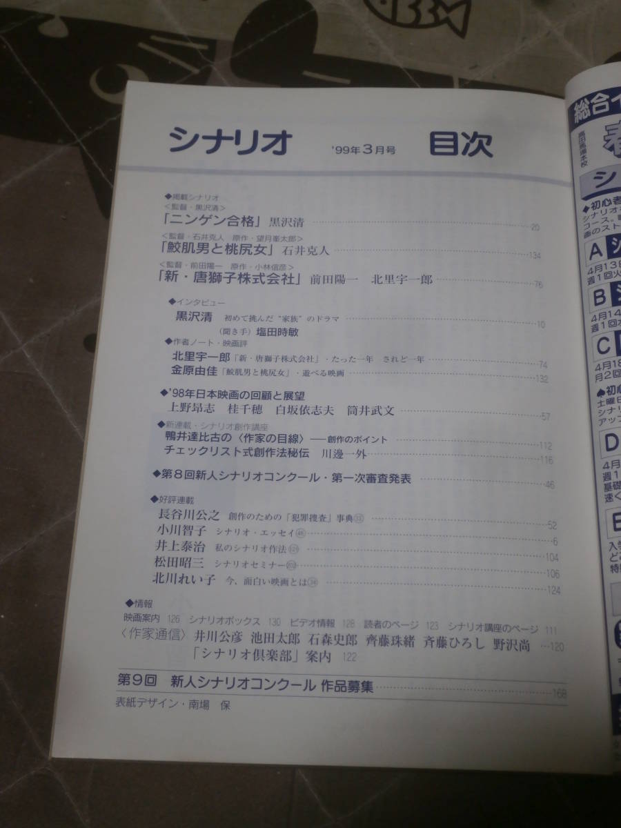 映画雑誌 月刊シナリオ 1999年 3月号 ニンゲン合格 鮫肌男と桃尻娘 新・唐獅子株式会社 FB13の画像2