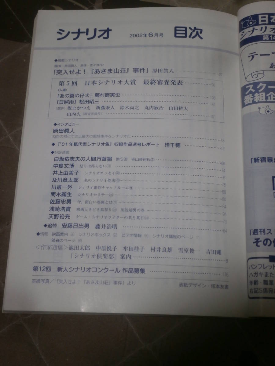 映画雑誌　月刊シナリオ　2002年 6月号　突入せよ　あさま山荘事件　FB13_画像2