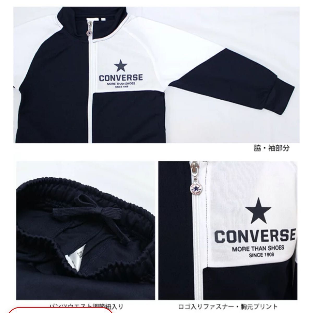 未使用品！ネイビー　110cm converse コンバースジャージ 上下セット キッズ スポーツウェア トレーニング