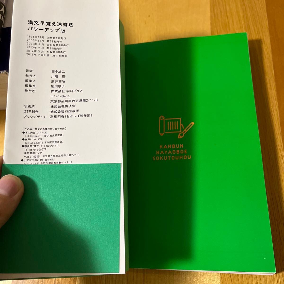 漢文早覚え速答法 （大学受験Ｖ　ＢＯＯＫＳ） （パワーアップ版） 田中雄二／著