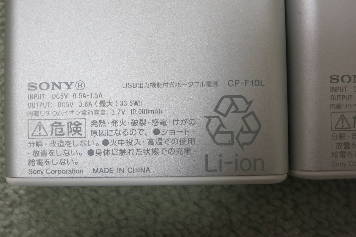 [即決/2個セット] SONY モバイルバッテリー CP-F10L 大容量 10,000mAh_画像4