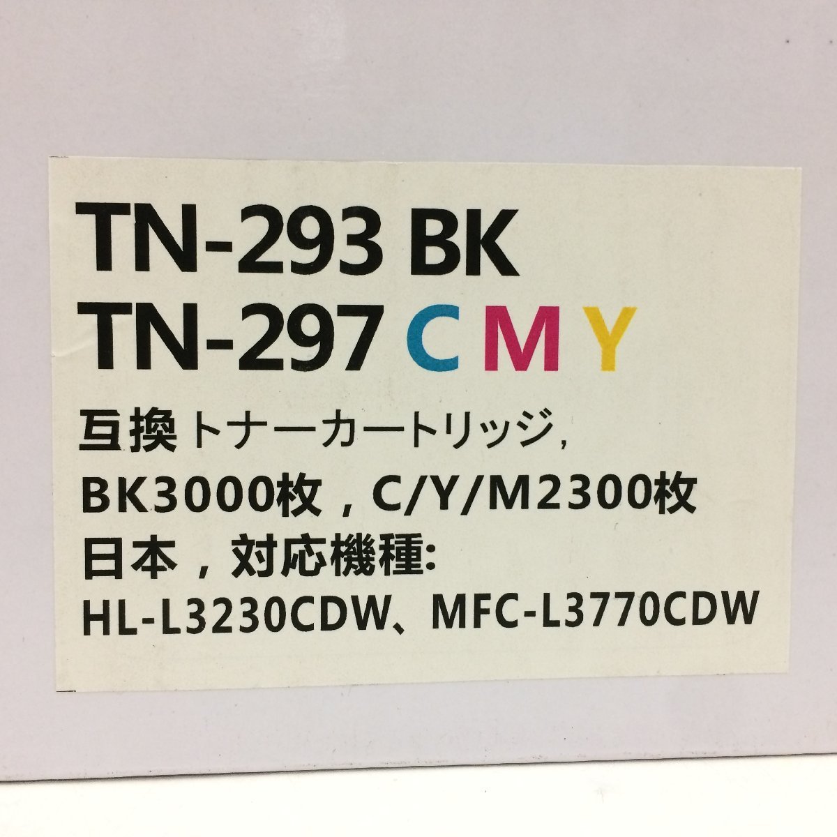 f155*80 【未使用品】 ブラザー用 互換トナーカートリッジ TN-293/297 （BK/C/M/Y） 4色セット_画像2