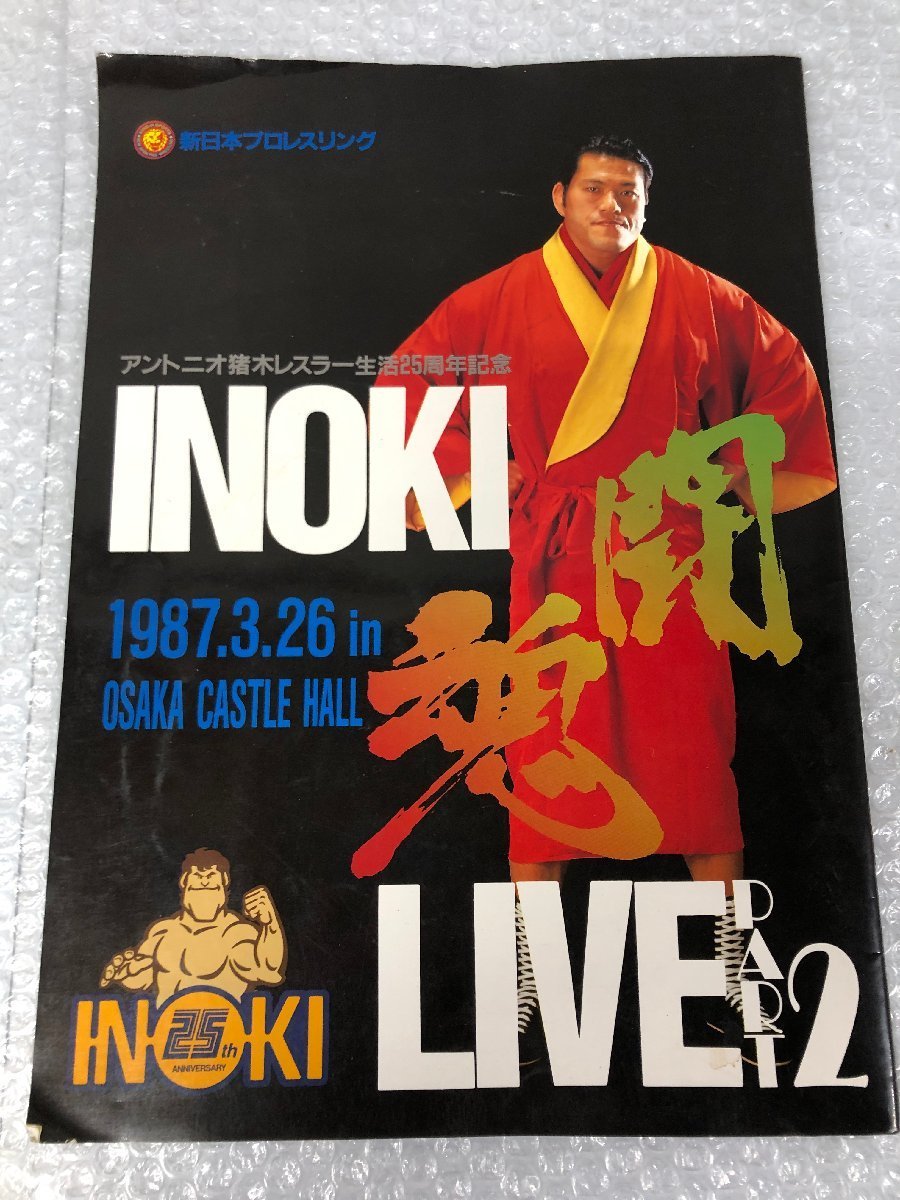 k004*80 【現状品】 燃える闘魂 アントニオ猪木引退試合 FINAL THE INOKI 4 + レスラー生活25周年記念　2冊セット/パンフレット_画像6