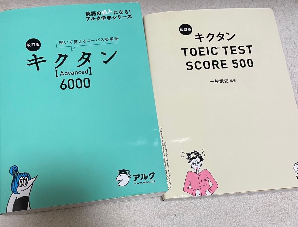 キクタン　TOEIC TEST SCORE 500 Advanced 6000