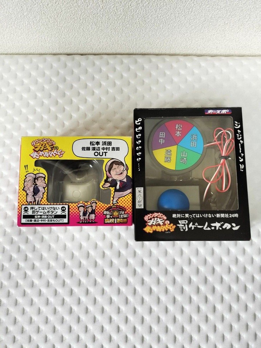 ガキの使い DVD グッズ 罰ゲーム ボタン 笑ってはいけない ガキの使い DVD グッズ 罰ゲーム ボタン 笑ってはいけない