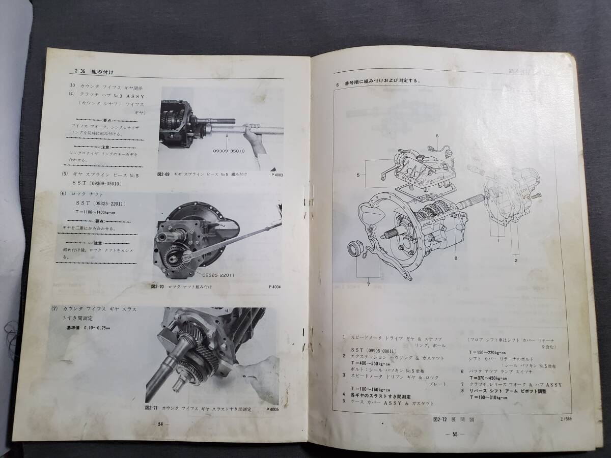 Ea2【状態難】トヨタ　トランスミッション修理書　L50,L51型　1979年12月　送料込_画像7