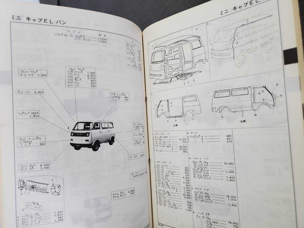 K12 トラックパーツリスト（C） いすゞ 三菱 マツダ サービスシリーズ 1978年 オートガイド社 送料込の画像9