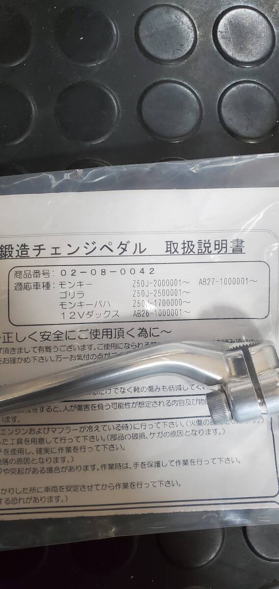 武川　タケガワ　TAKEGAWA アルミ鍛造チェンジペダル　シフト　検索　モンキー　ゴリラ　ダックス　モンキーバハ　シャリー　エイプ_画像2